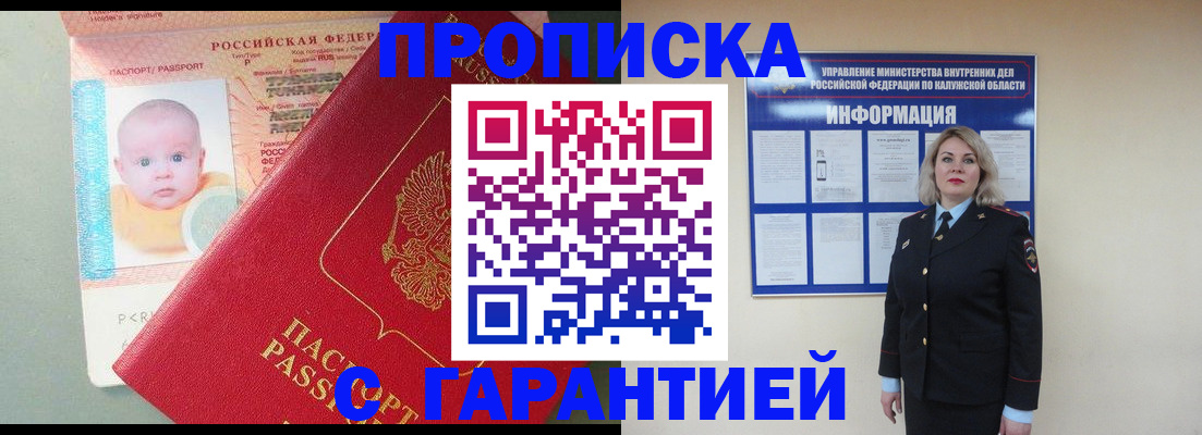 прописка от собственника в Алексине