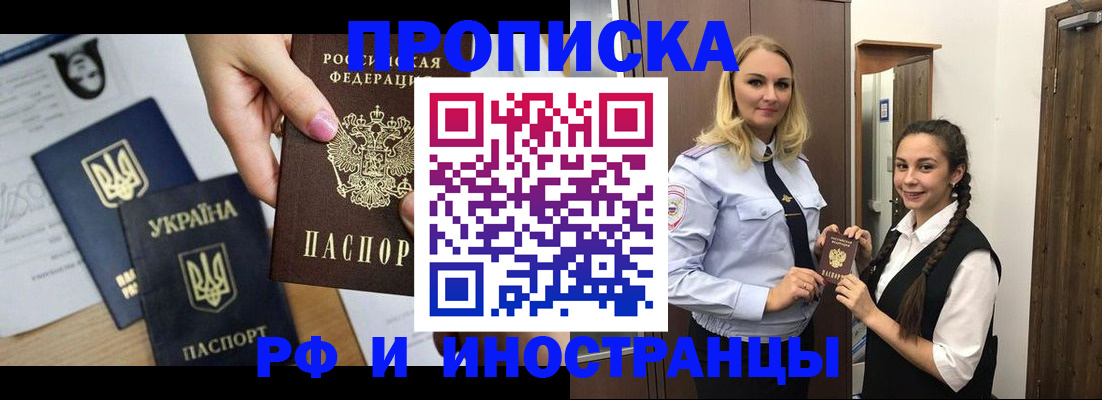 прописка для работы в Алексине