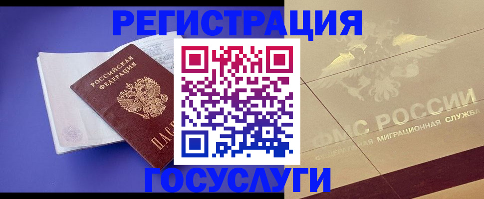 временная регистрация для всех в Алексине