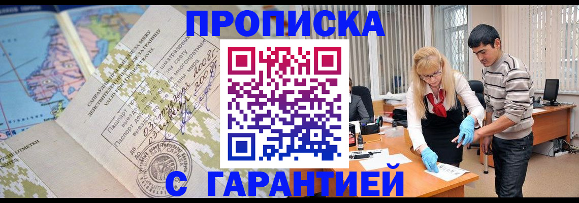 прописка 2025 в Алексине