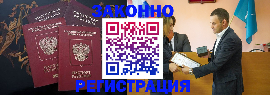 прописка штамп в Алексине